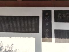 -中国翰园碑林