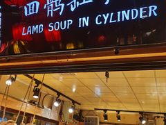 门面-沙州食驿·非遗小吃夜市