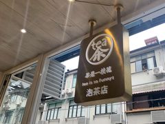 -茶是一枝花泡茶店