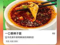 -令氏家外家周秦食府(高新店)