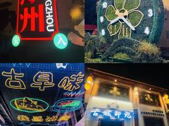 -吴氏老妈·23年家常菜(古城店)