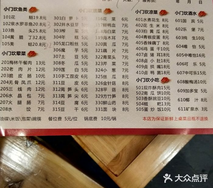 小门坎三合鱼(总店)菜单图片