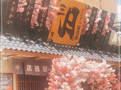 -三月居酒屋(青年大街店)