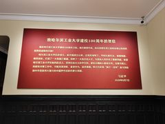 -哈尔滨工业大学-博物馆