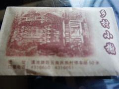 -乡村小榭饭店