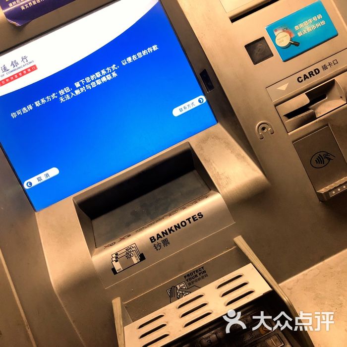 交通银行atm机查流水 大众点评