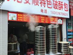 门面-俞记安顺特色破酥包(民生路店)