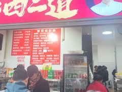 -蓉城西二道无名冒菜(西二道街店)