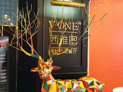 -V-ONE西雅图海鲜自助餐厅(仓山万达广场店)