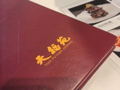-天福苑(崇宁路店)