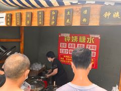 -钟姨糖水(惠城店)