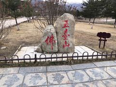 -五台山风景名胜区