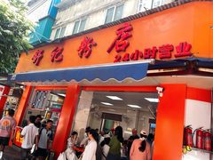 -舒记粉店(七星路店)