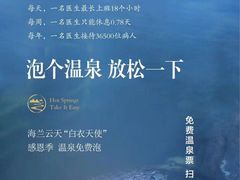 -海兰云天度假区温泉