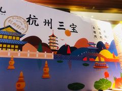 -皇饭儿·王润兴酒楼(河坊街店)