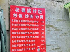 -老婆婆炒饭(小白楼1902欧式风情街店)