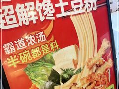 -回味鸭血粉丝汤(新城市广场店)