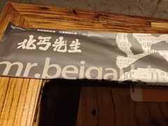 -北丐先生·野馄饨烧烤(雨花万象店)