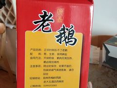 -正宗忘不了老鹅(梅岭店)