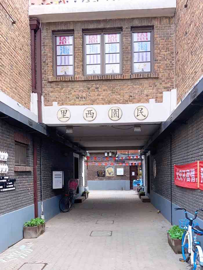 民园西里文化艺术街区-"靠近民园体育场的民园西里,逛了不到10分.
