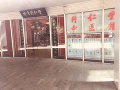 -北京同仁堂施小墨中医馆(建外SOHO店)