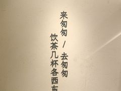 -李山山茶事(景枫店)