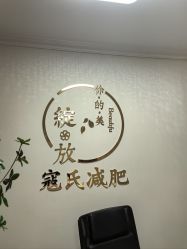 -寇氏减肥