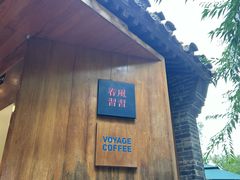 -春风习习