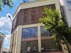 -老人和饭店(淮海中路店)