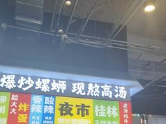 -雙冲柳州螺蛳粉&酸嘢&桂林米粉(簋街店)