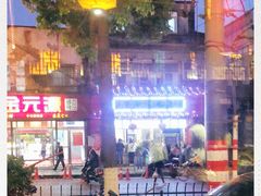 -清泉阁包子铺(中山路店)