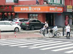 -来伊份(田东路店)