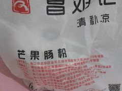 -文昌邓记清补凉(西沙路店)