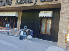 -藏书馆咖啡LibraryCoffee·Bistro(牡丹园店)