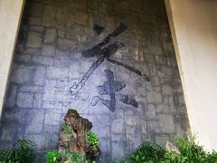 -中国茶叶博物馆(双峰馆区)