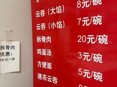 -海清宁记大馅云吞