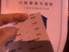 菜单-胡桃里乐队酒馆(鎏嘉码头店)