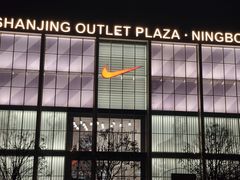 -宁波杉井奥特莱斯广场