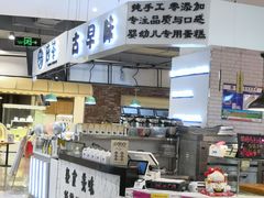 -仲诚古早味(西城红场店)