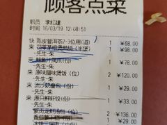 账单-利苑酒家(金宝店)