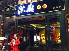 门面-小天鹅火锅·一线江景洪鼎旗舰店(洪崖洞店)