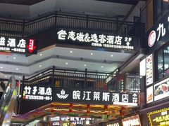 -磁器口古镇