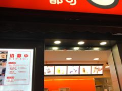 门面-CoCo都可(常德路店)