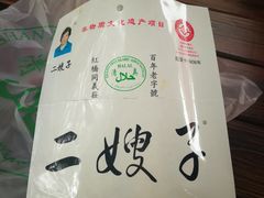 -清真·二嫂子煎饼果子(鼓楼旗舰形象店)