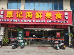 门面-覃记海鲜美食餐厅