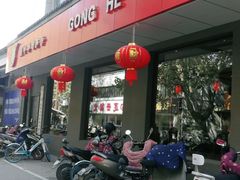 门面-共和春(甘泉路店)