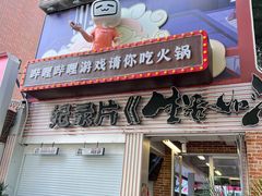 -生活如沸·顺德水牛奶火锅(大学路店)
