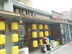 门面-以前的小酒馆(中山广场店)
