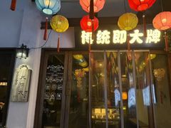 -大牌大·传统杭帮菜(湖滨店)