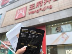 -王府井百货(总府店)